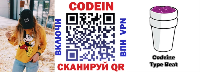 Codein Purple Drank  Козьмодемьянск 